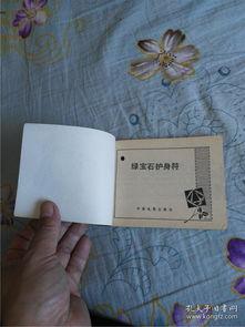 绿宝石护身符,守护幸运与平安的神秘宝石传奇