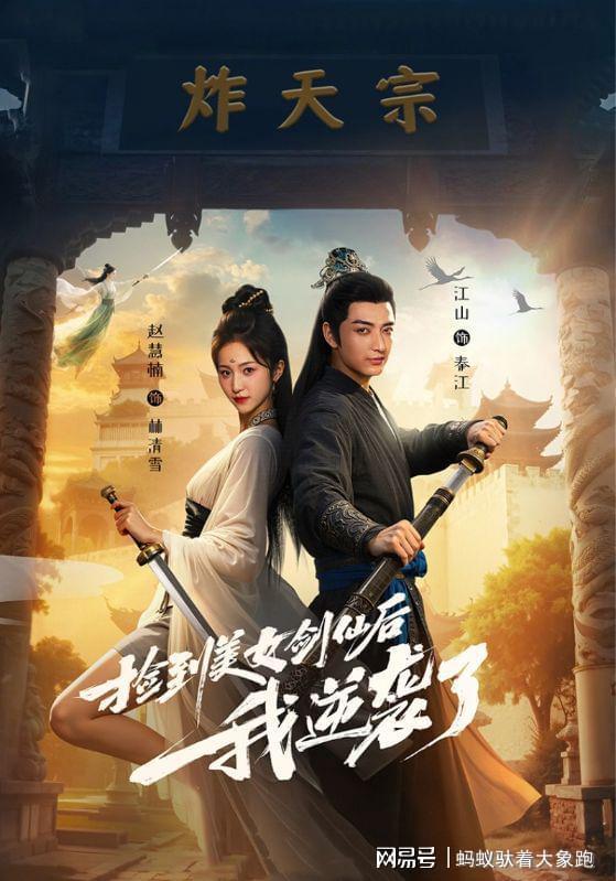 捡到美女剑仙后我逆袭了,逆袭人生从此开启