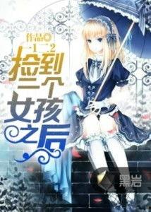 捡到美女剑仙后我逆袭了,逆袭人生从此开启