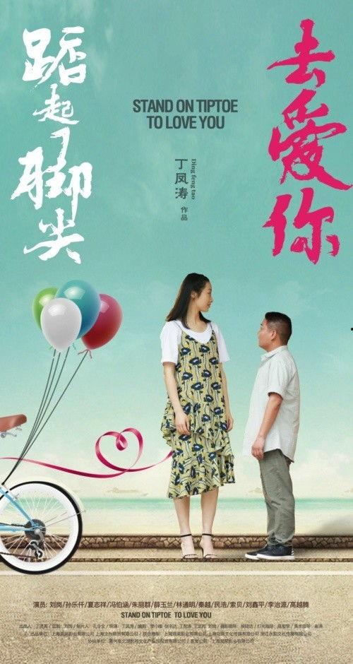 踮起脚尖去爱你,踮起脚尖去爱的浪漫旅程