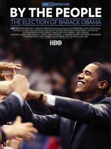 民心所向:奥巴马,奥巴马的领导之路与时代影响